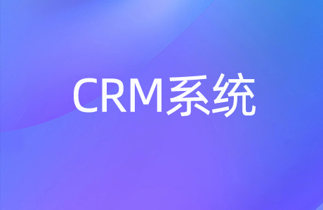奇之士CRM客户管理系统功能可灵活组合搭配