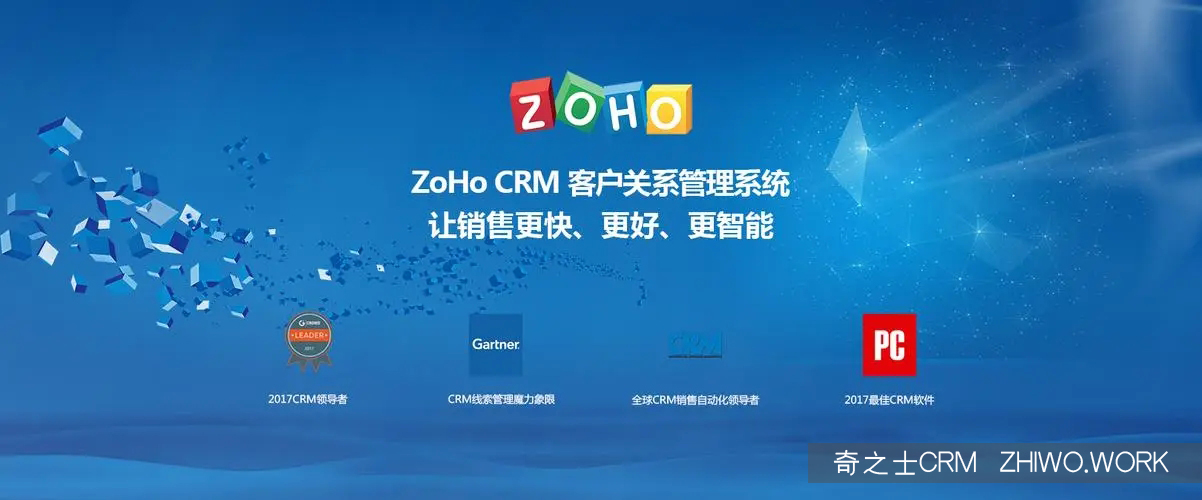 zoho CRM客户软件