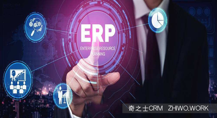 ERP企业管理系统