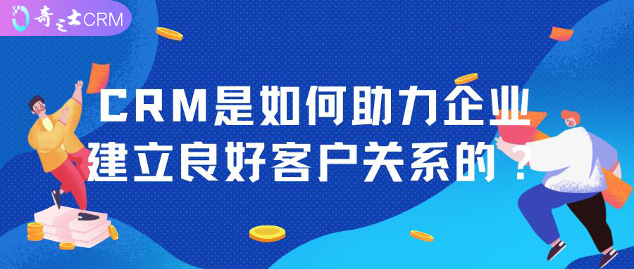 CRM客户管理软件的使用方法介绍