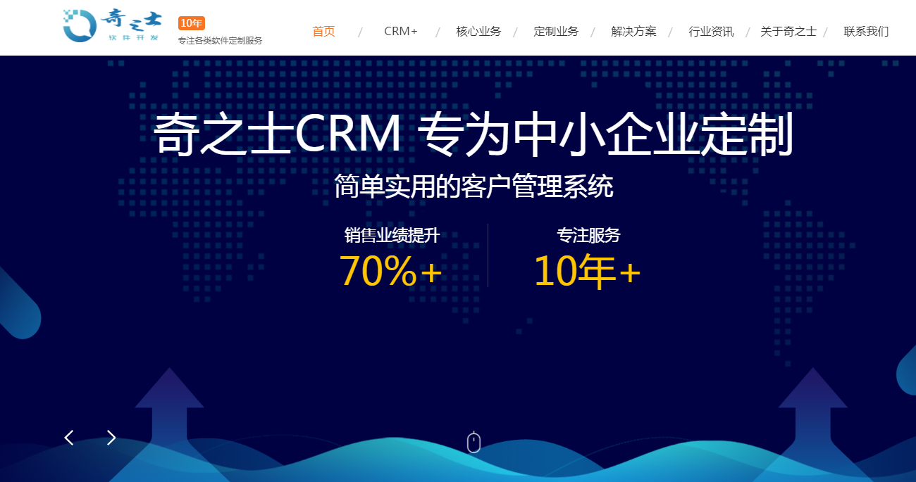 奇之士CRM