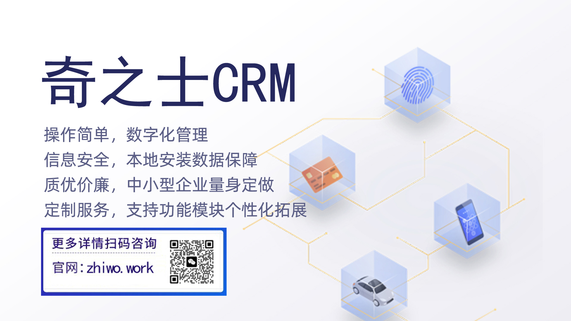 奇之士中小企业CRM