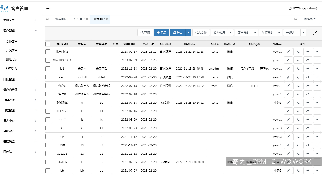 CRM客户管理系统