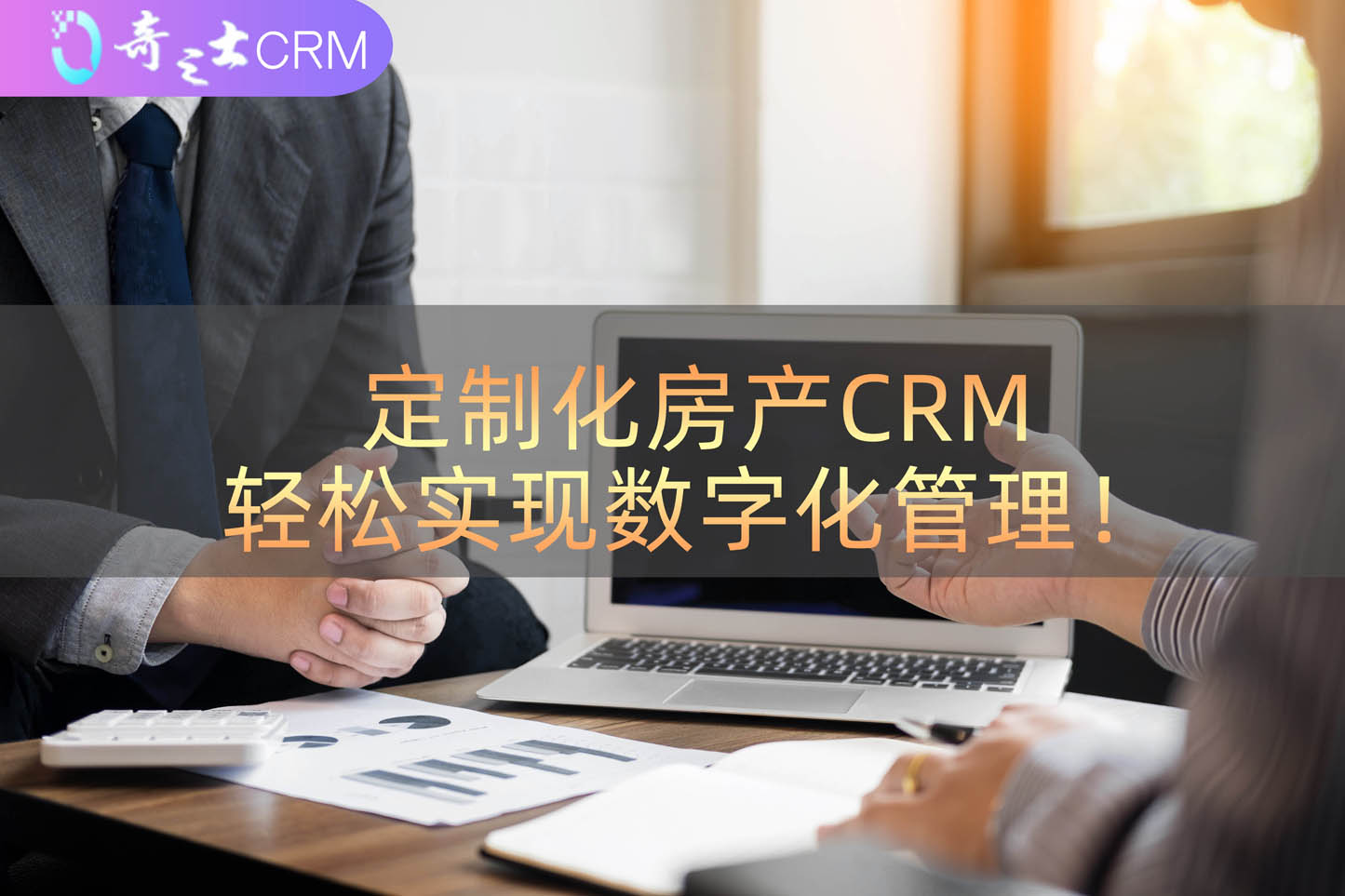 房产CRM解决方案