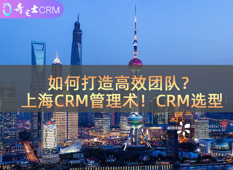 上海CRM