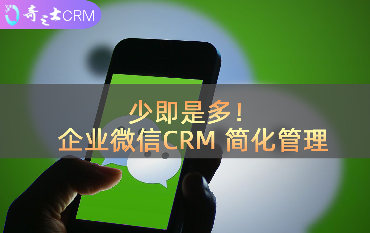 微信CRM系统