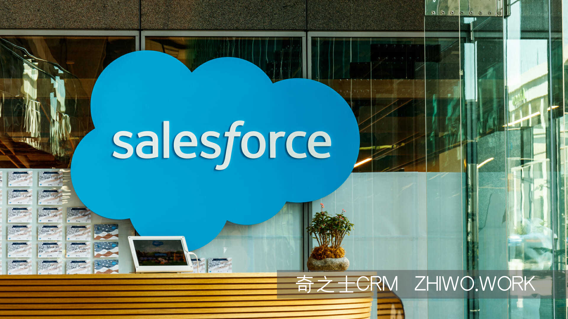 Salesforce公司的CRM软件