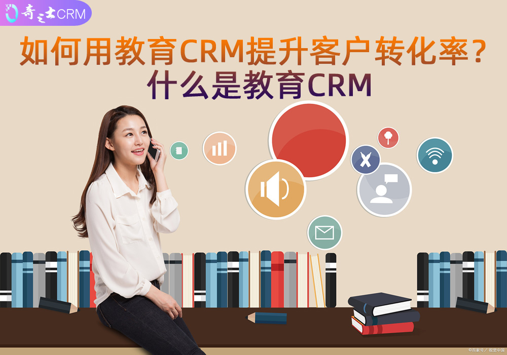 线上教育CRM管理系统