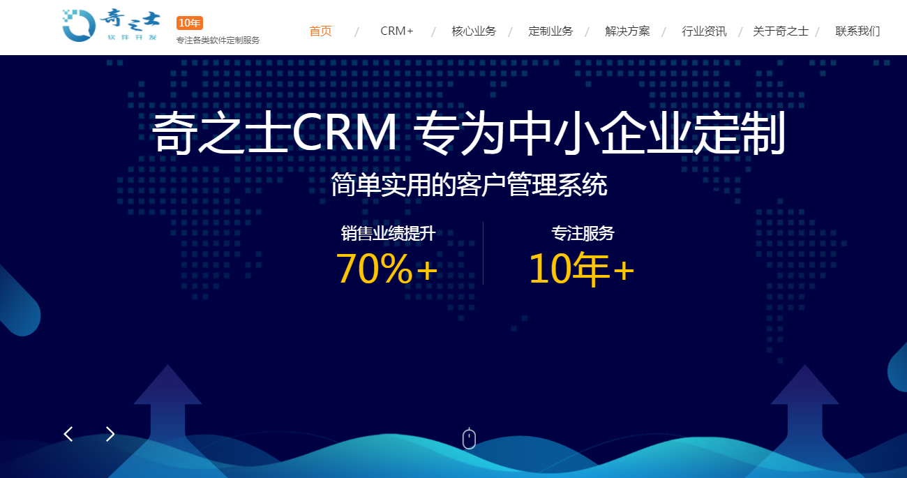 奇之士中小企业CRM