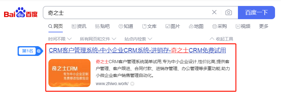 奇之士中小企业CRM客户管理系统