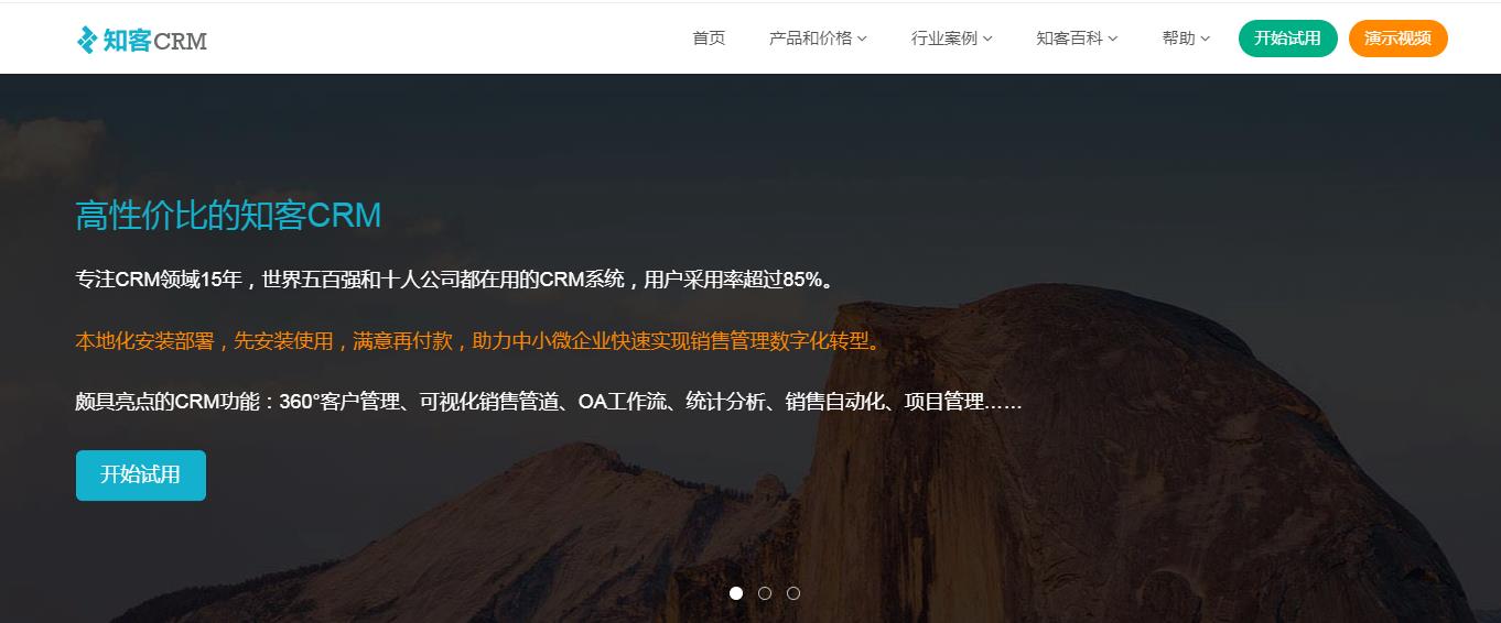 知客CRM客户系统