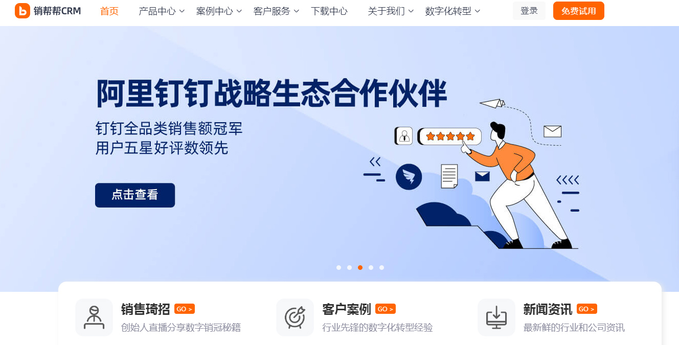 销帮帮CRM客户系统