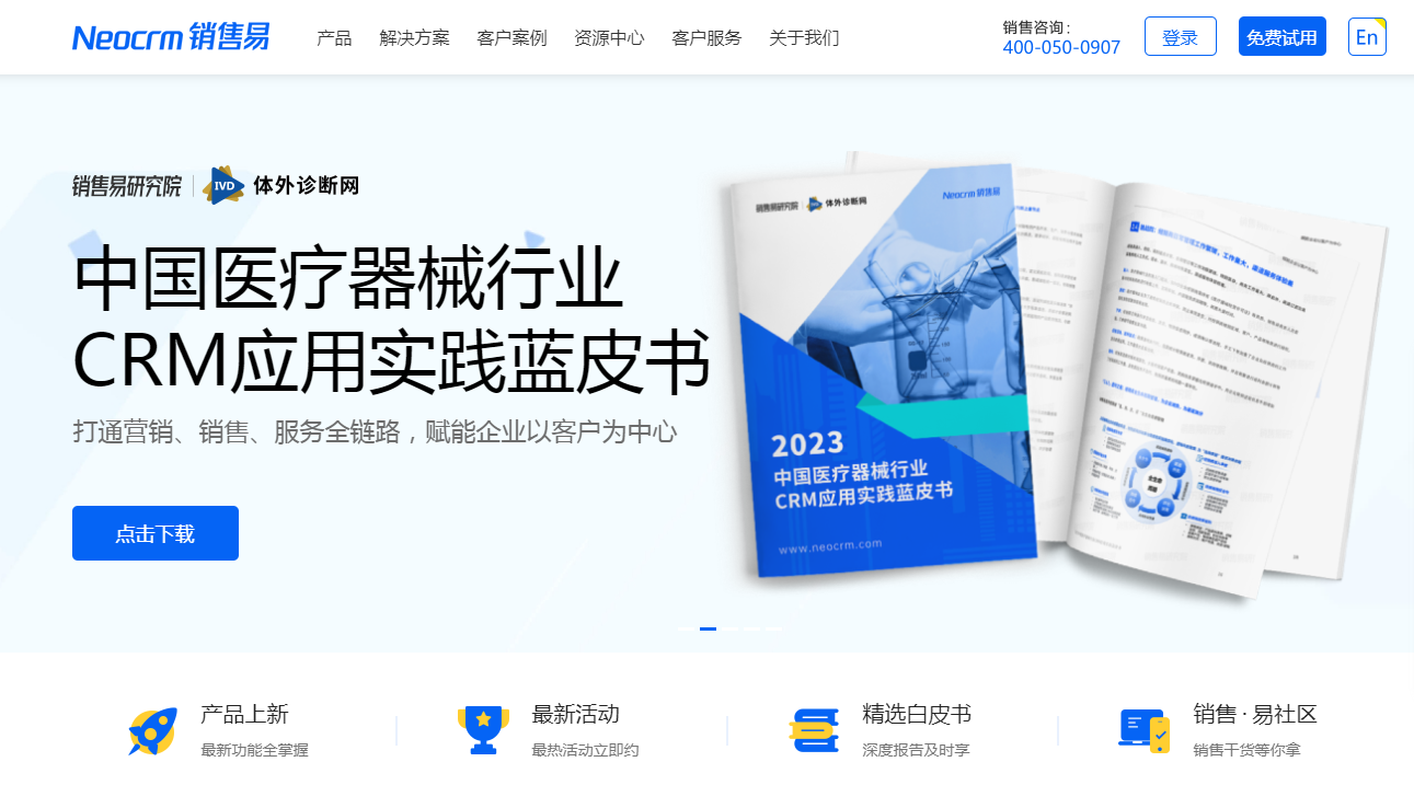 销售易CRM客户系统