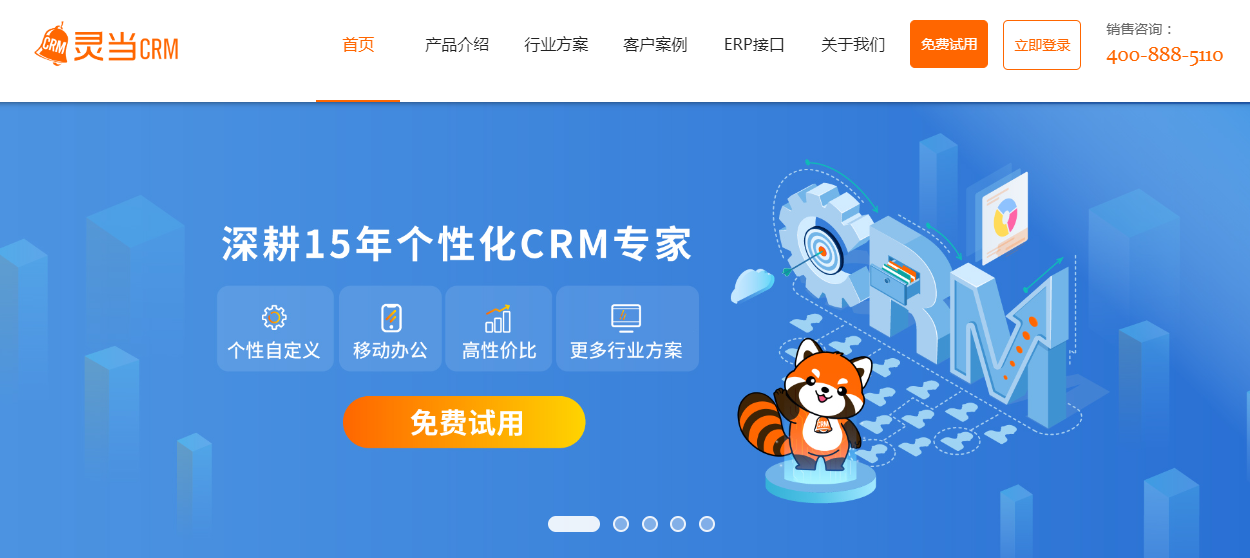 灵当CRM客户管理系统