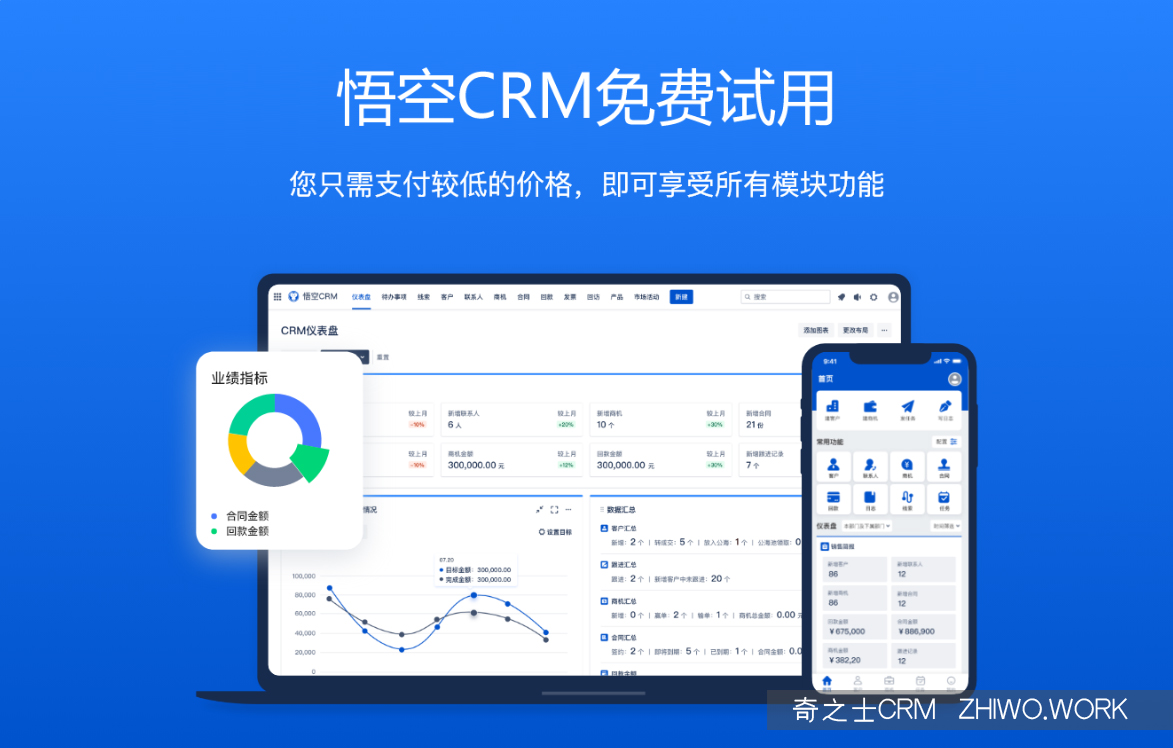 悟空CRM客户系统