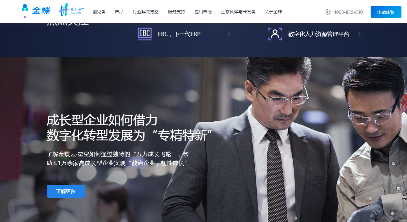 金蝶CRM客户系统