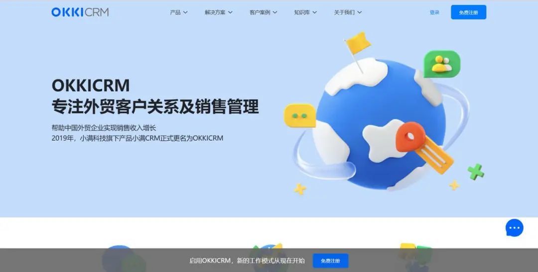 小满CRM客户系统