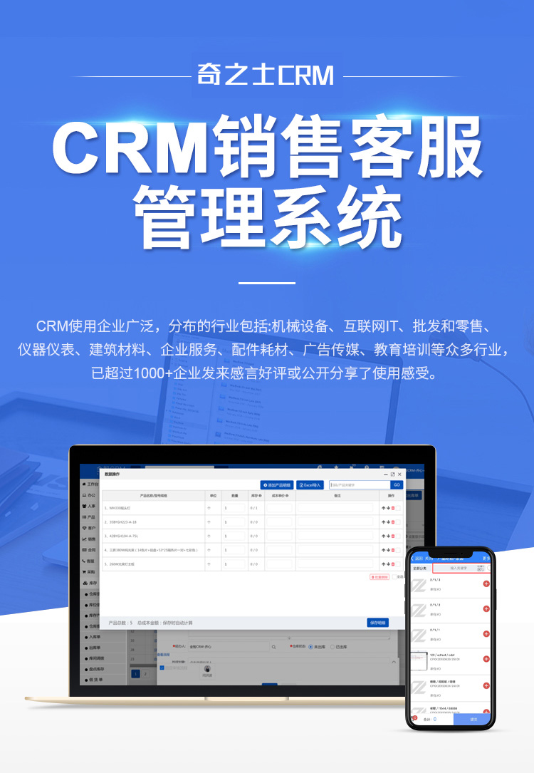 奇之士中小企业CRM客户管理系统