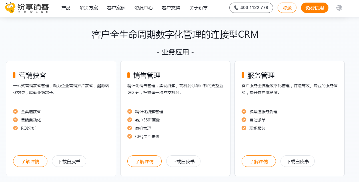 缤纷销客CRM系统