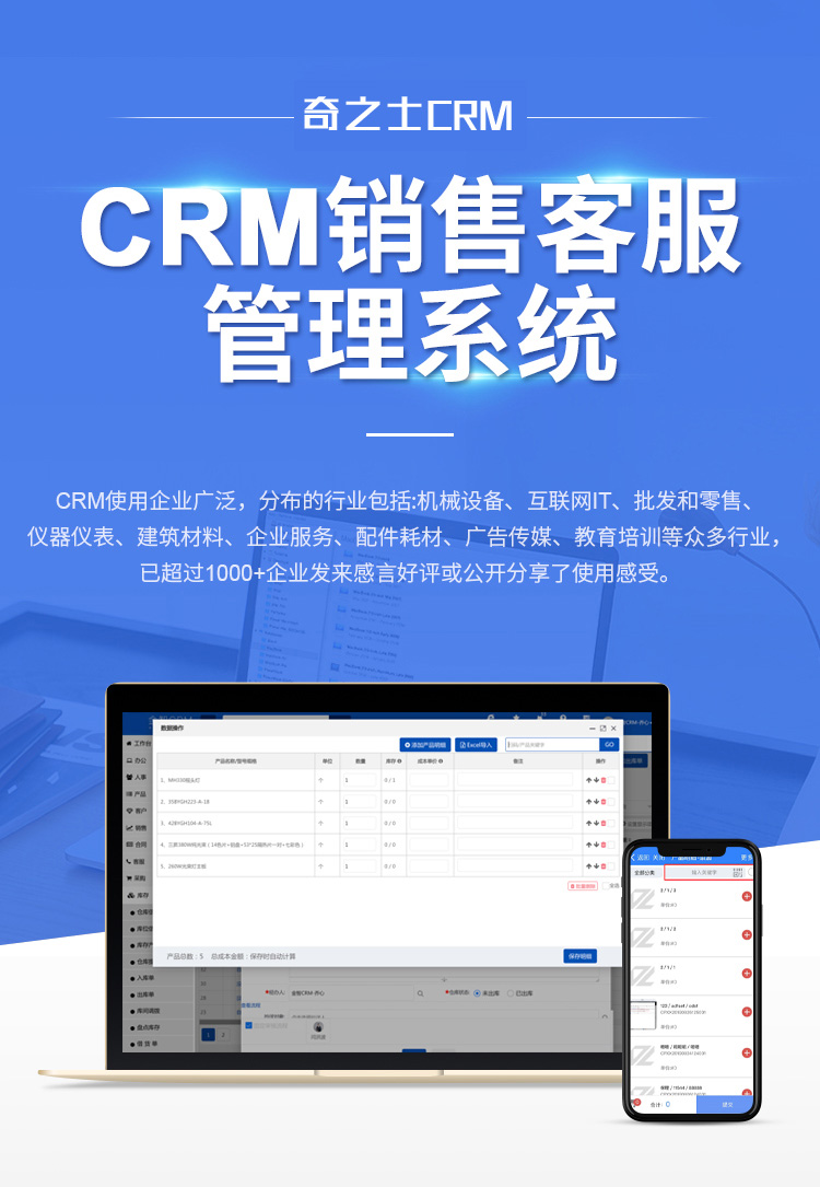  奇之士中小企业CRM客户管理系统