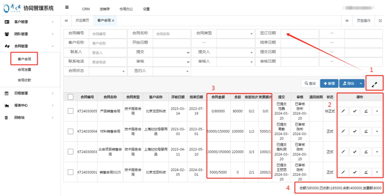 奇之士CRM合同管理如何使用