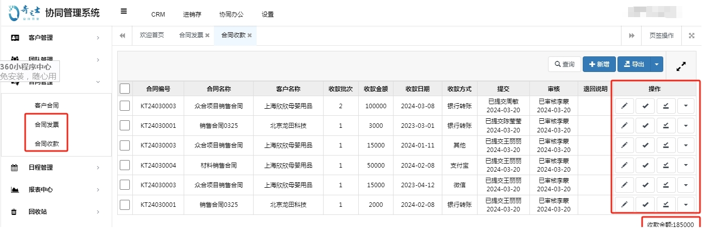 奇之士crm系统操作要点